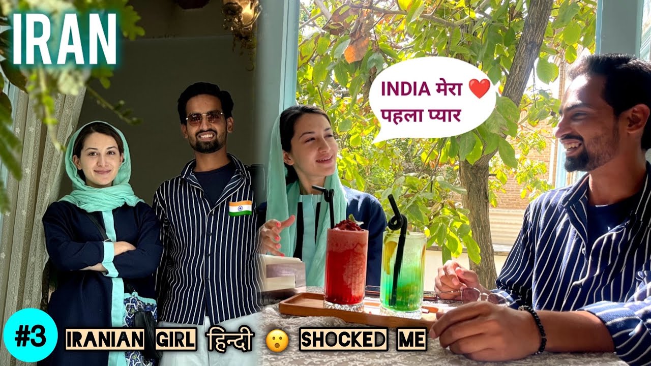 Iranian girl impressed Indian | Iranian girl sings hindi songs | Iran vlog | Iran tourist places