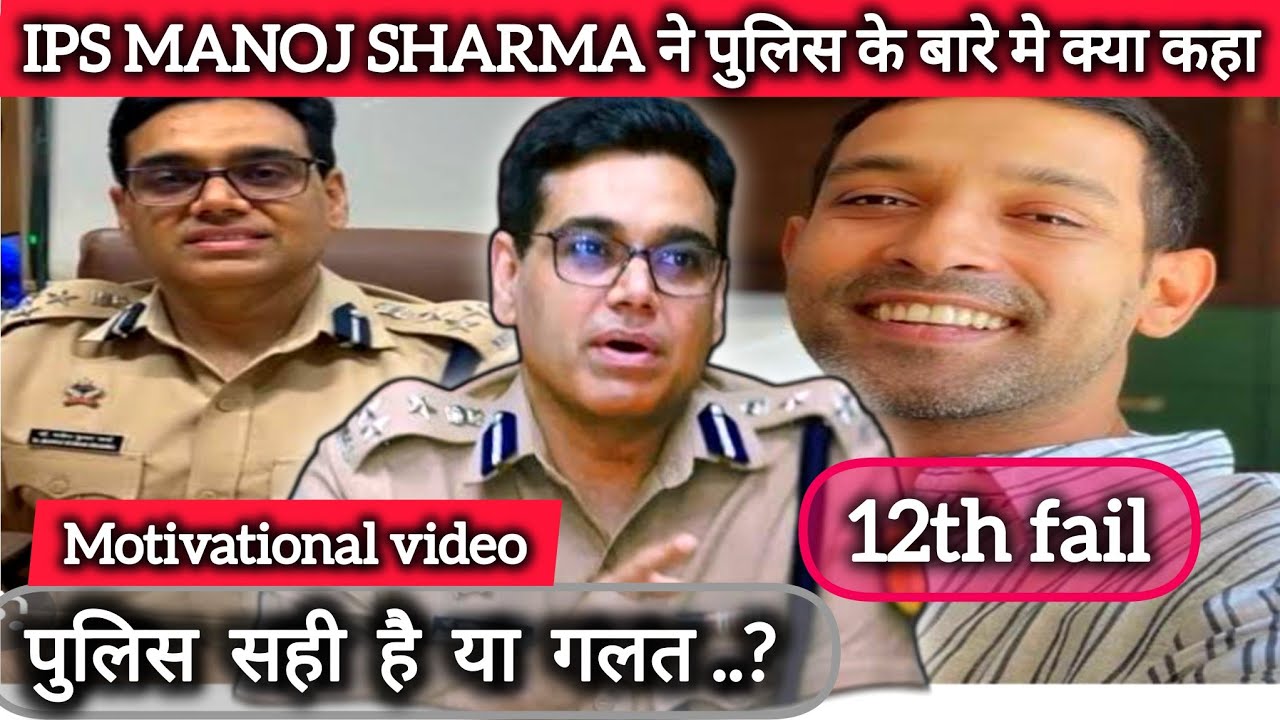 12th fail IPS manoj kumar sharma | motivational video | interview with IPS MANOJ KUMAR sharma