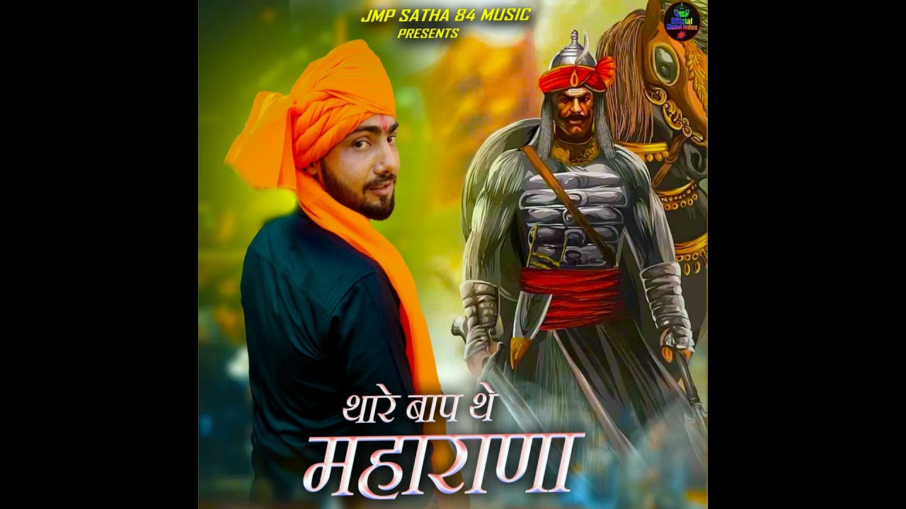 Thare Baap The Maharana