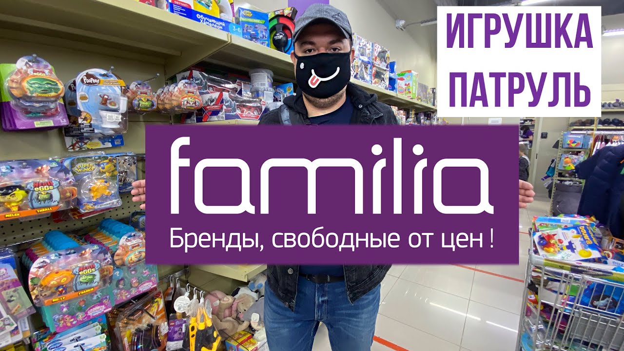 ИГРУШКА ПАТРУЛЬ - Familia