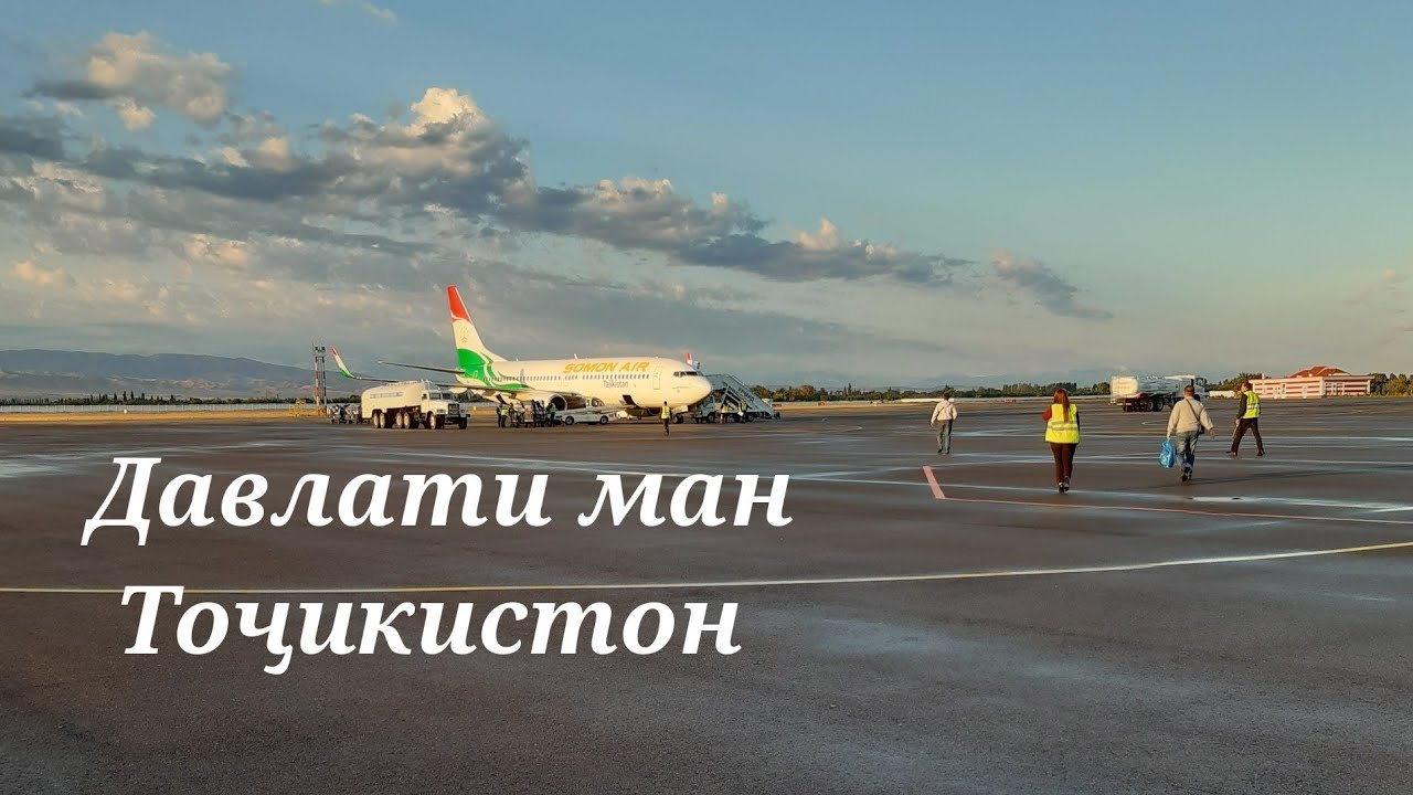 🇹🇯ДАВЛАТИ МАН ТОҶИКИСТОН 🇹🇯