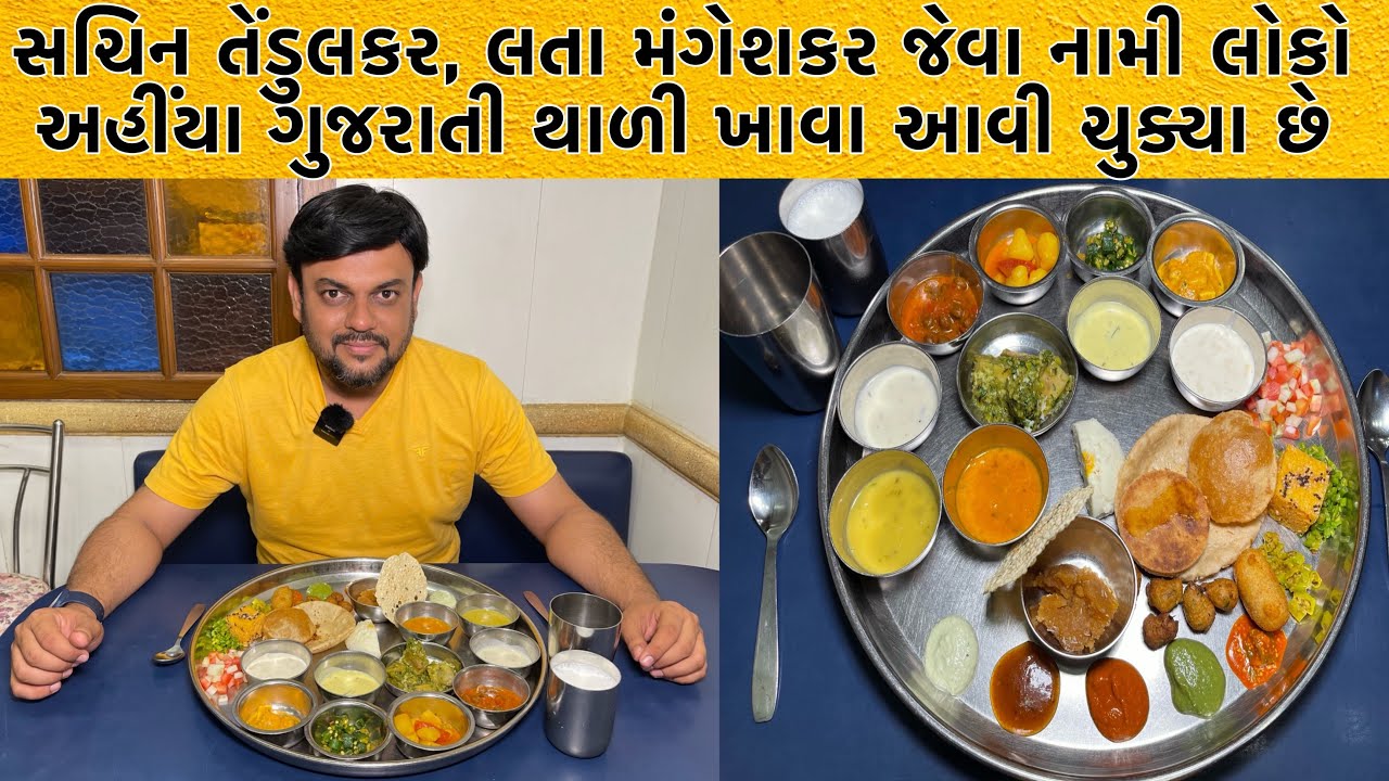 આ થાળી ને ઘણા એવોર્ડ મળી ચુક્યા છે ને બોલીવુડ ની ઘણી હસ્તિયોં અહીંયા સ્વાદ માણી ચુક્યા છે