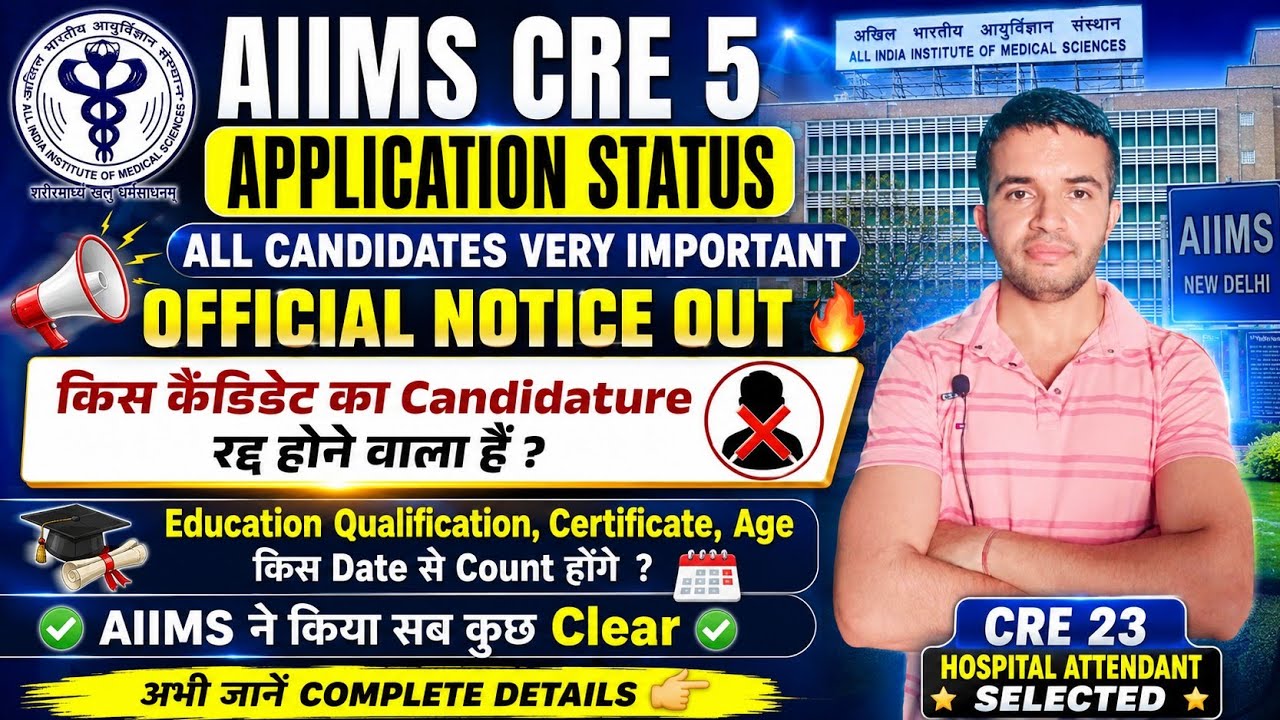 AIIMS CRE 5 APPLICATION STATUS ALL CANDIDATES IMPORTANT NOTICE OUT🔥| Know Complete Details Now💥
