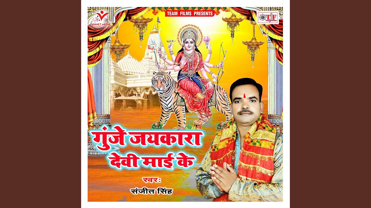 Devi Maiya Ke