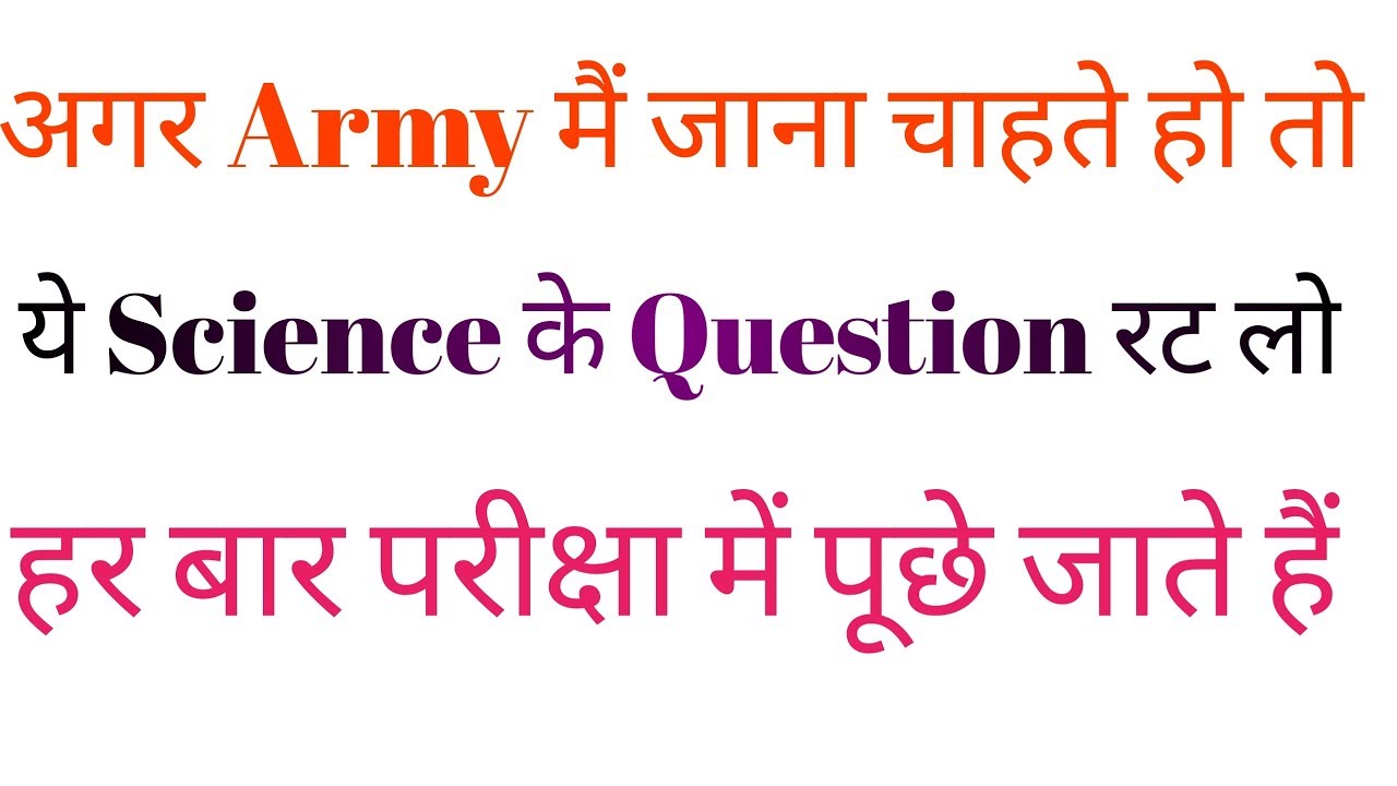 Army gd Science Important Questions 2021 | Army Original Paper 2021 | #ArmyGd/Clerk/Trademan 2021 |
