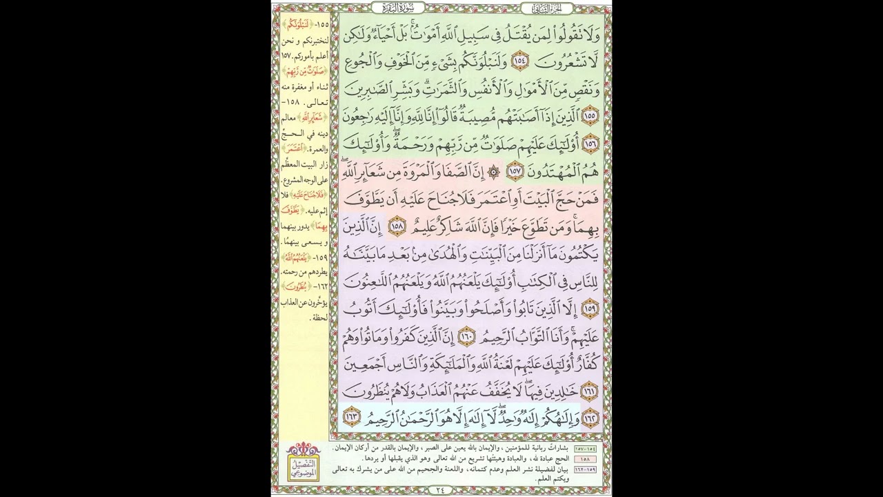 تحفيظ القران - سورة البقرة صفحة 24 - مكررة 5 مرات - بصوت الشيخ الحصري