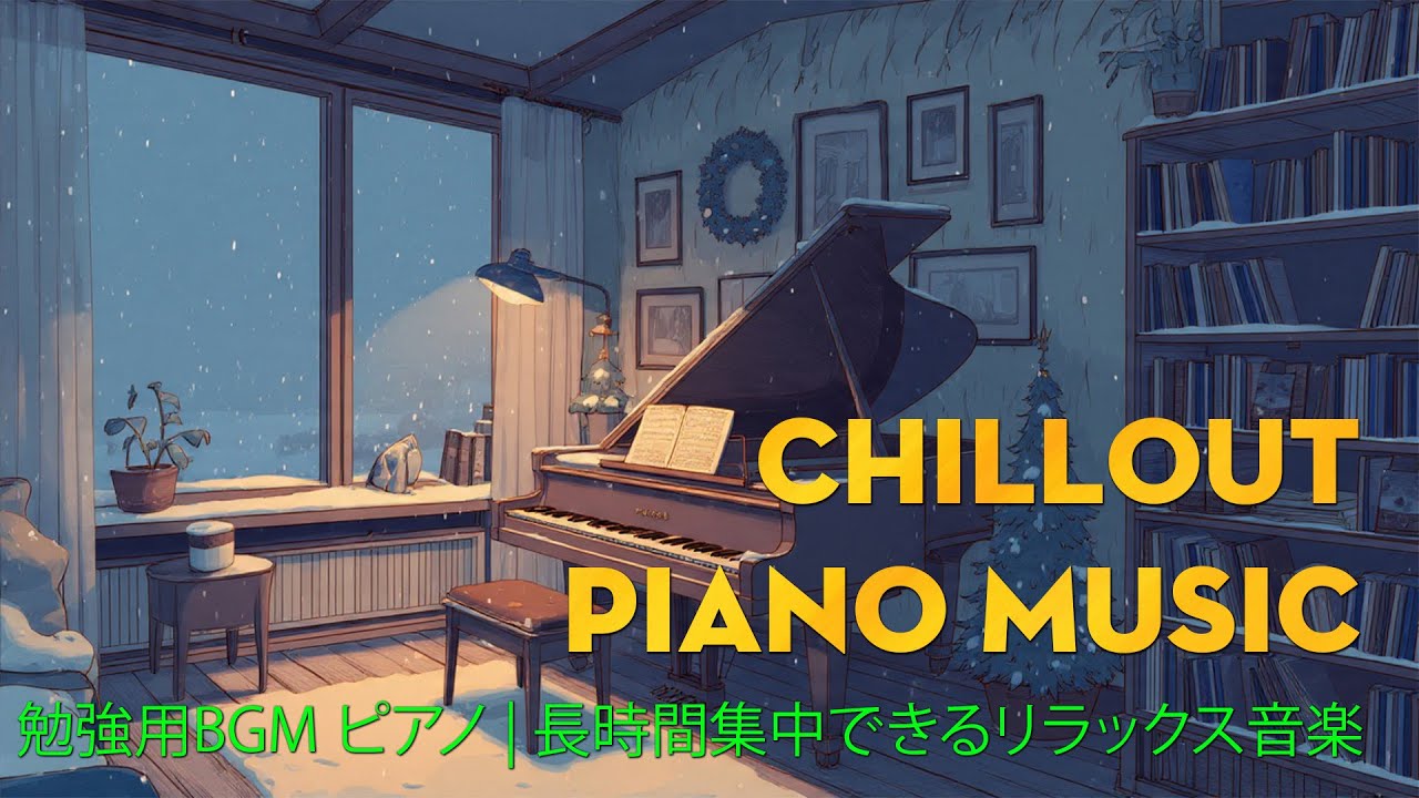 勉強用BGM ピアノ | 長時間集中できるリラックス音楽 | 3H Relaxing Music