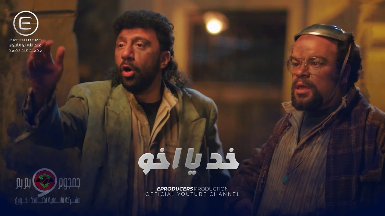 البلطجي قرب يتوب بسببهم 😂 جمجوم وبمبم اتثبتوا من بلطجي 😳 شوف عملوا معاه ايه! #جمجوم_وبمبم