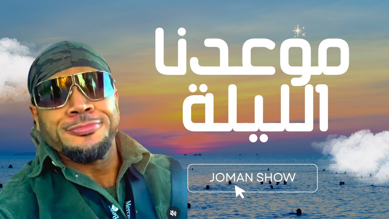 السلام عليكم وبصحة فطوركم+موعدنا مساء في ستريم جديد ✌️