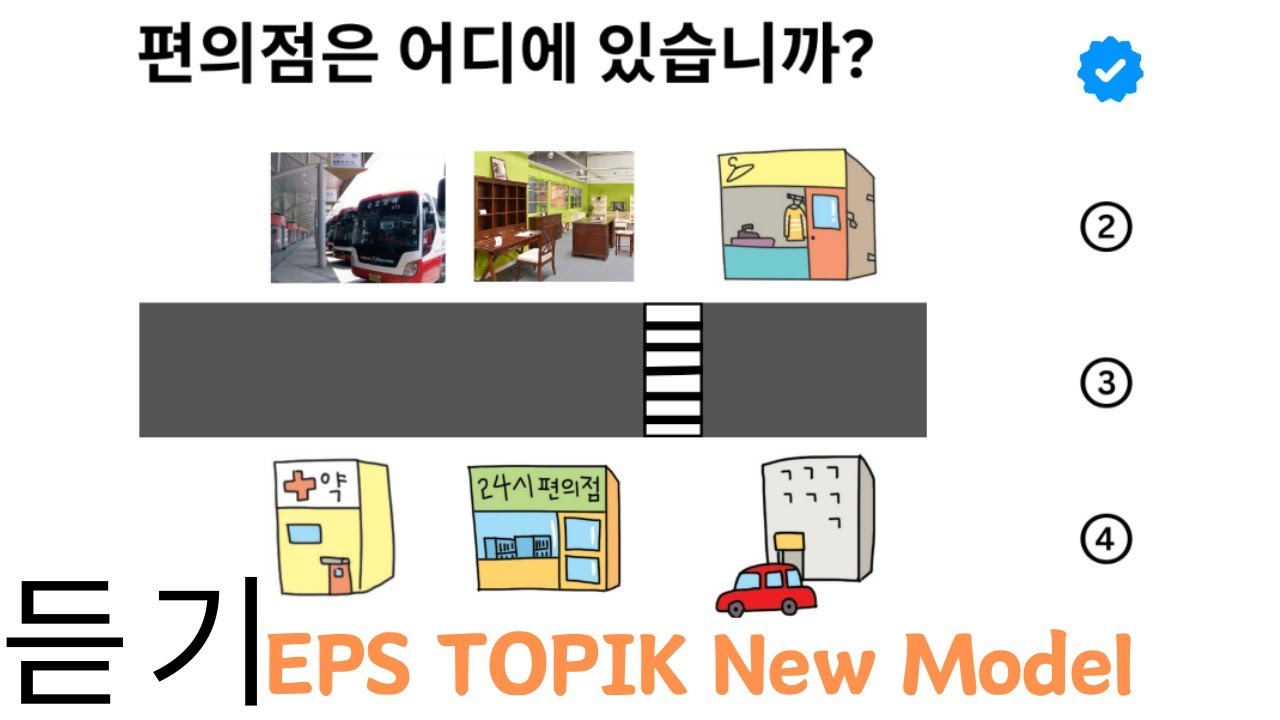 EPS TOPIK 2023 LISTENING TEST | SET 12 EPS TOPIK 2023/2024