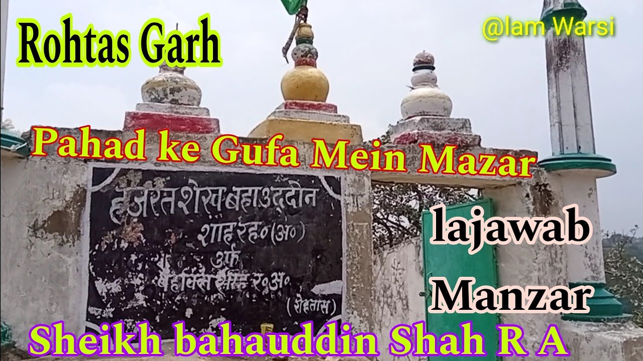 Bemisal Najara #Mazar Sheikh Bahauddin Shah R, A  #Naga Toli Rohtas Garh Bihar