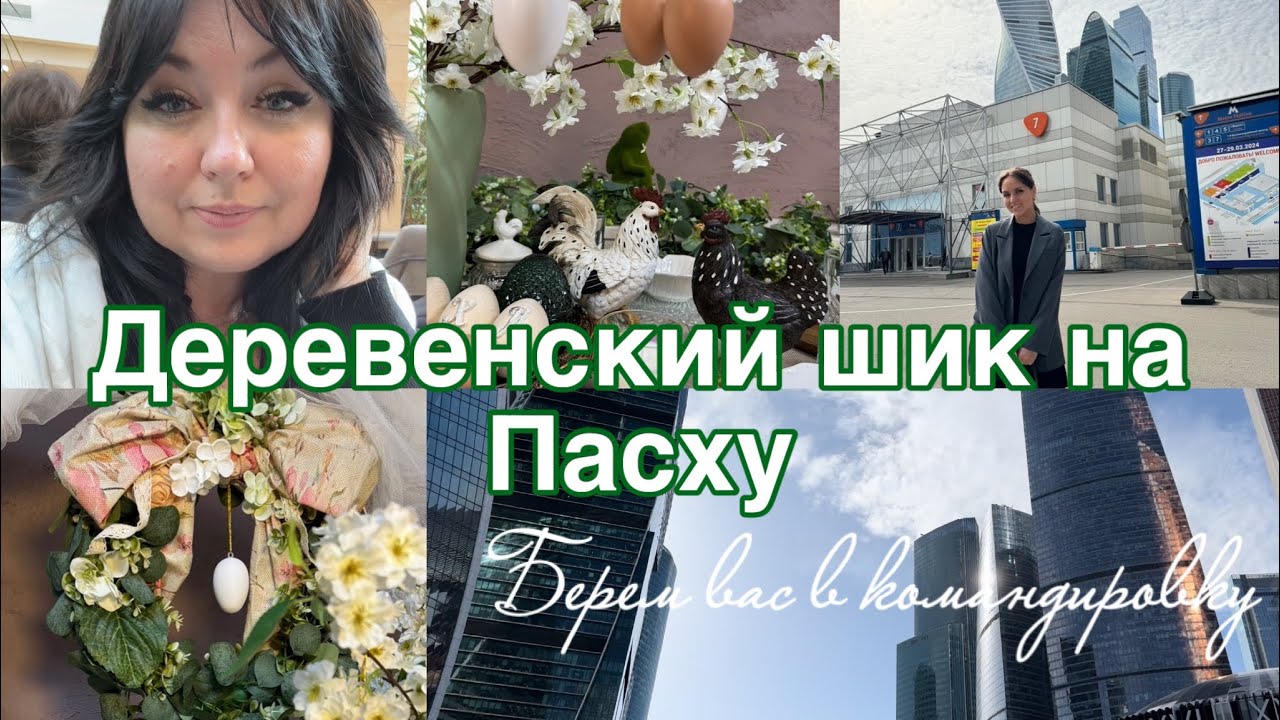 Берем вас с собой 😉в командировку. Идея сервировки стола на Пасху .