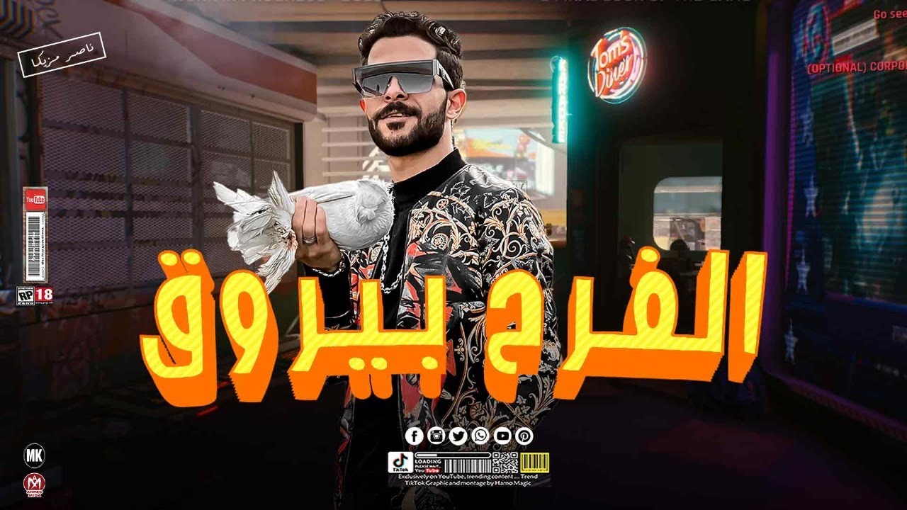 .الفرح كلـو بيروق هنـا مع شئلشه : المرعب حماده محرم🚀♥️ ••اوعــا يفوتگ الايف داااا🙈🔥••