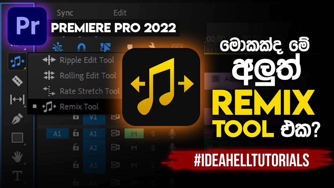 මොකක්ද මේ අලුත් Remix Tool එක? | Remix Tool in Premiere Pro | IdeaHell Tutorials