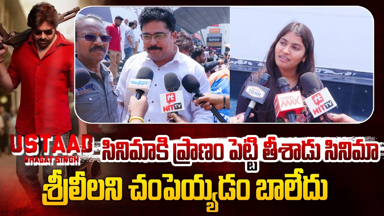 Ustaad Bhagat Singh Public Talk | Pawan Kalyan | Ustaad Bhagat Singh Review @Hit TV Telugu News