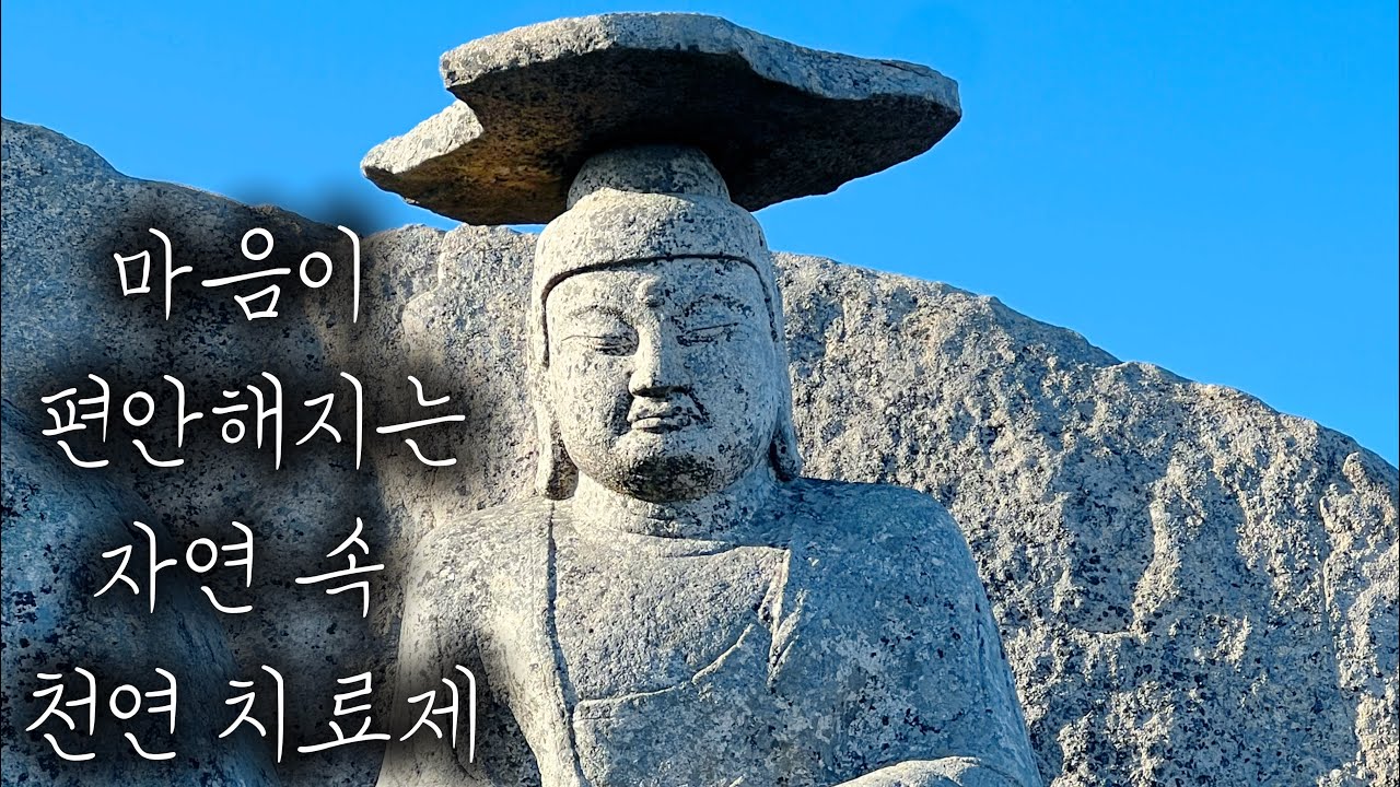 팔공산 갓바위 부처님 힐링 ASMR | 이명 완화·불면증 치유 팔공산 기운 받으며 꿀잠 자기 | 자연 힐링 영상, 숙면,명상,휴식