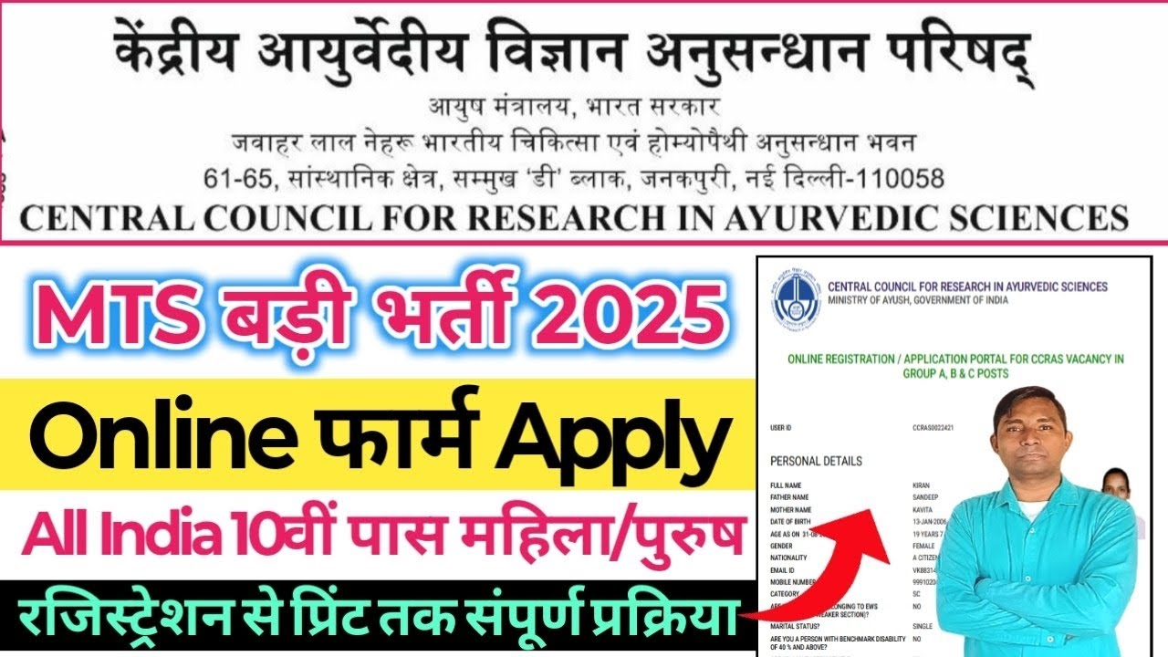 CCRAS Recruitment 2025 MTS Online Application Form Kaise Apply Kare Full Process 