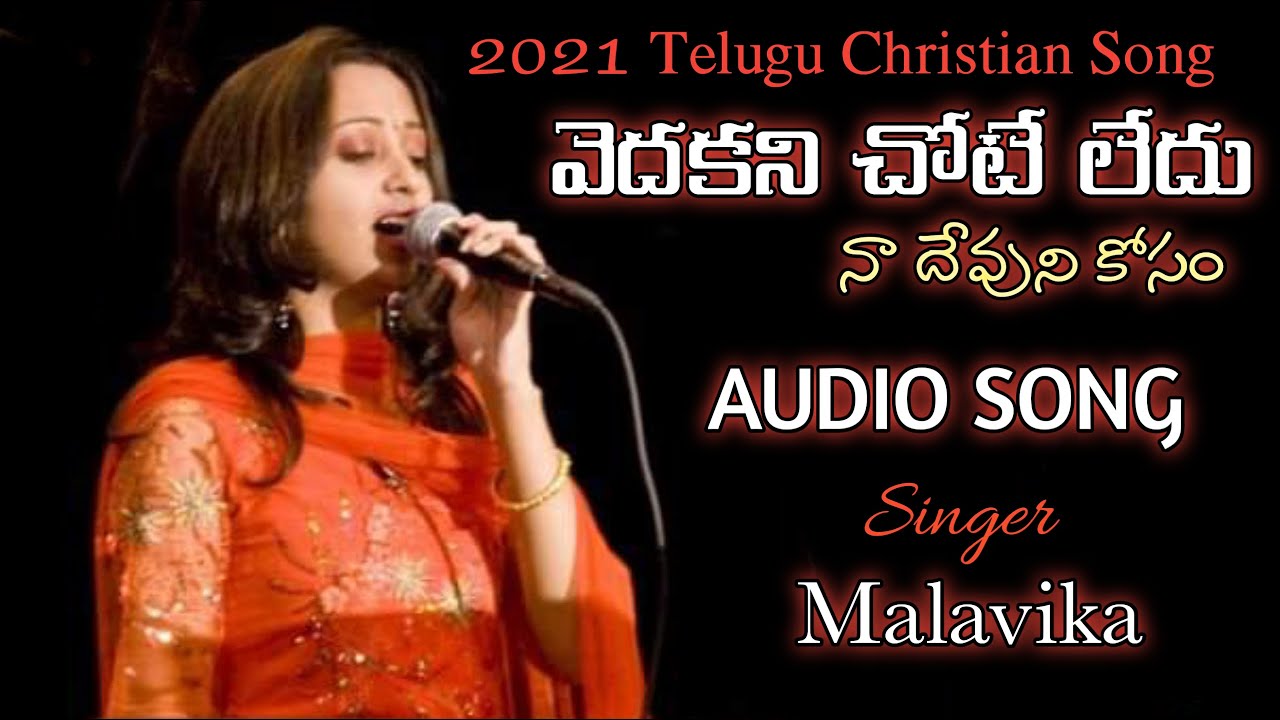 వెదకని చోటే లేదు||Telugu Christian Song||Singer Malavika Garu
