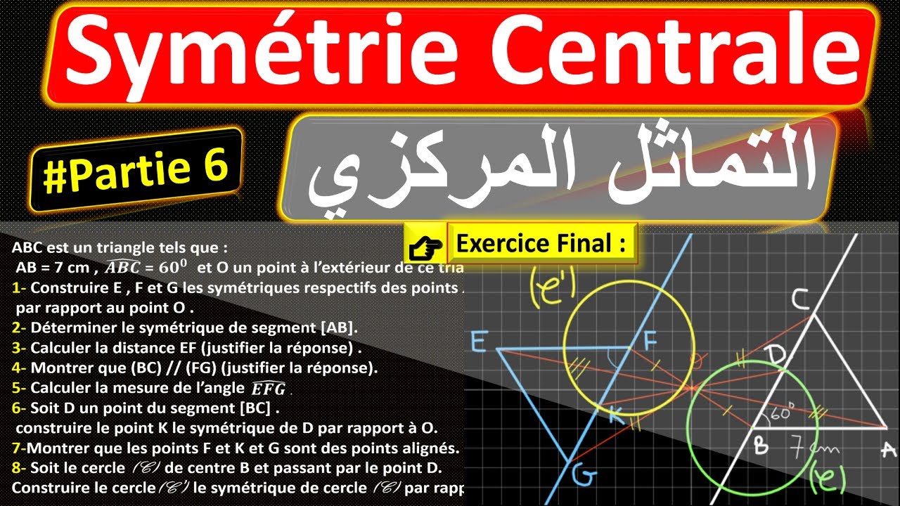 Symétrie centrale 1 ère année collège [partie 6] | التماثل المركزي
