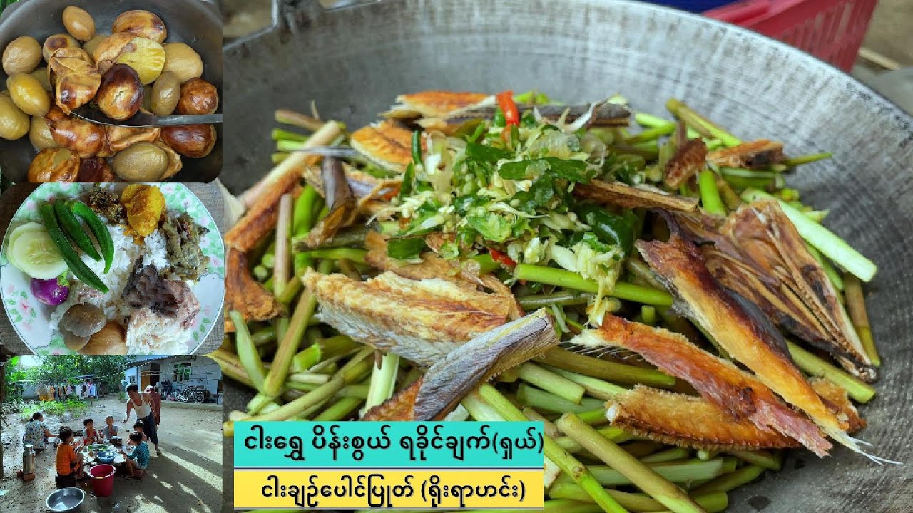 အိမ်ချက်လက်ရာ ငါးရွှေ ပိန်းစွယ် ရခိုင်ချက်၊ ငါးကြင်းဖြူ ချဉ်ပေါင်ရိုးရာချက်/ boiled fish recipe