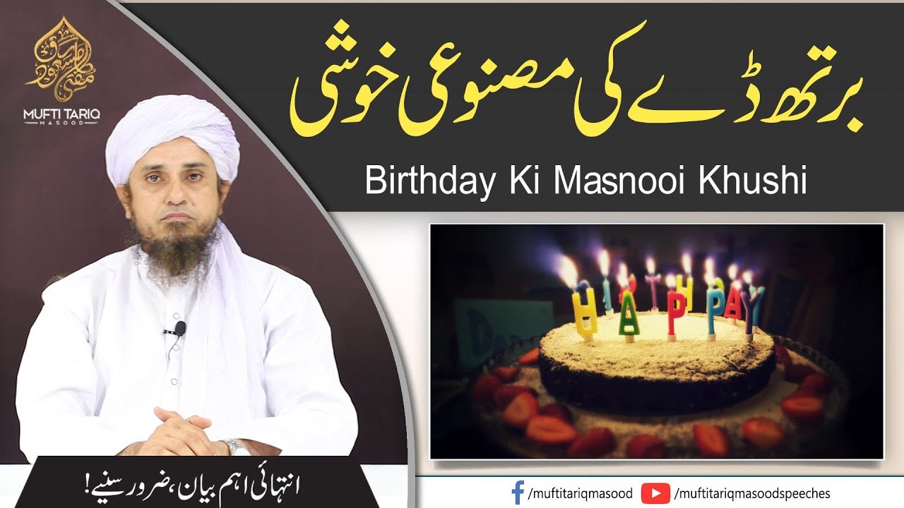 Birthday Ki Khushi | Mufti Tariq Masood