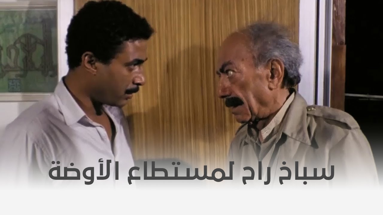 البيضة والحجر | المعالج الروحاني 