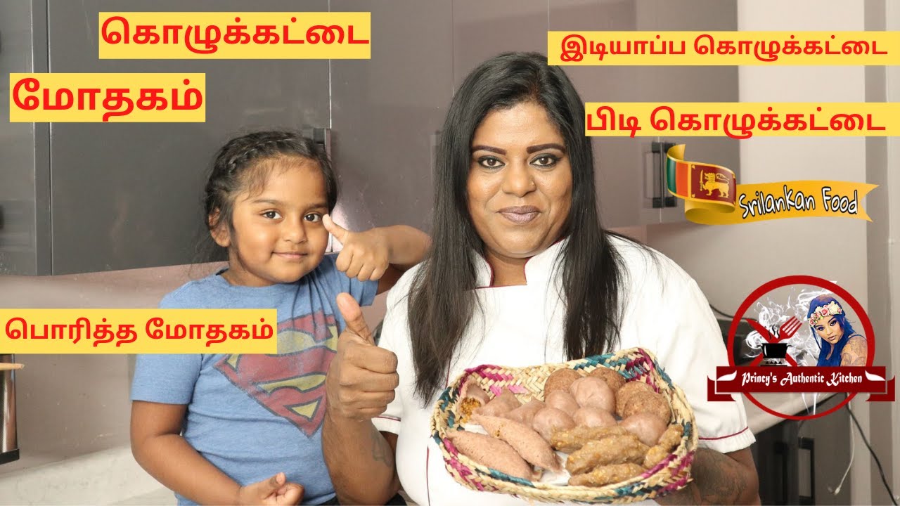 விதவிதமான வித்தியாசமான கொழுக்கட்டைகள் | Different Ways Of Making Kozhukkatta