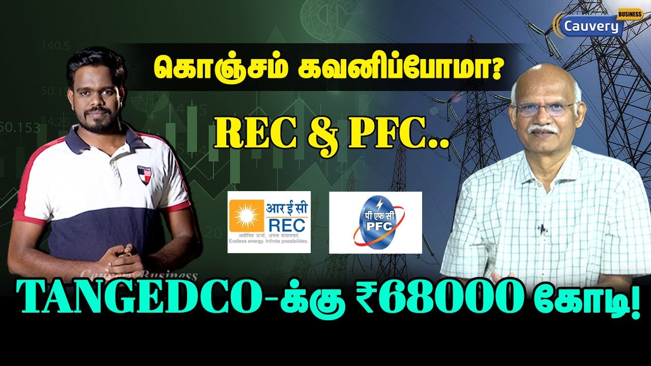 REC and PFC share fundamental analysis | Share market | Power finance corporation | TANGEDCO