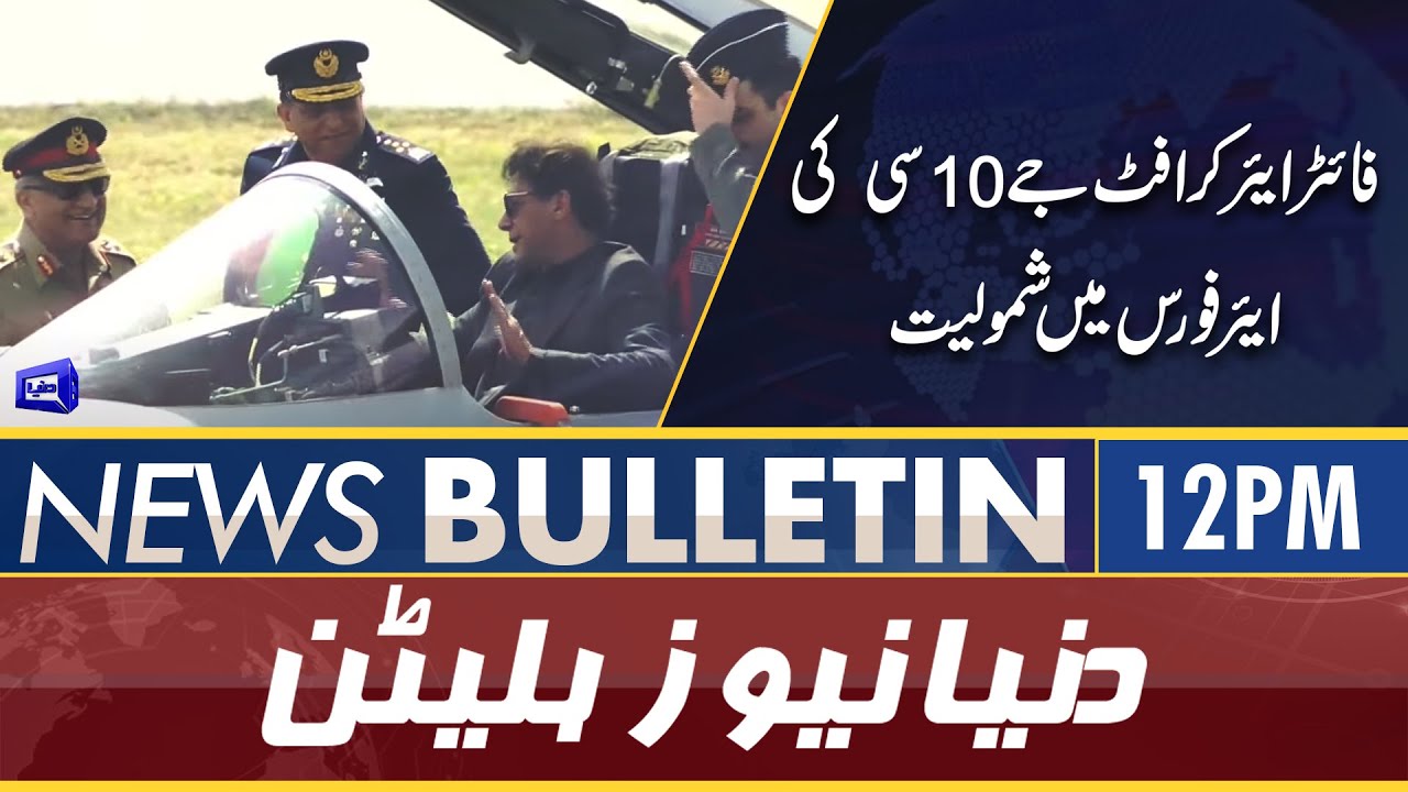 Dunya News 12 PM Bulletin | 11 March 2022