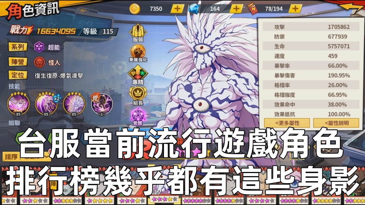 一拳超人 一般玩家當前角色優秀配置！練度再加強能更好發揮！毀號健檢 第97集！One Punch Man The Strongest！