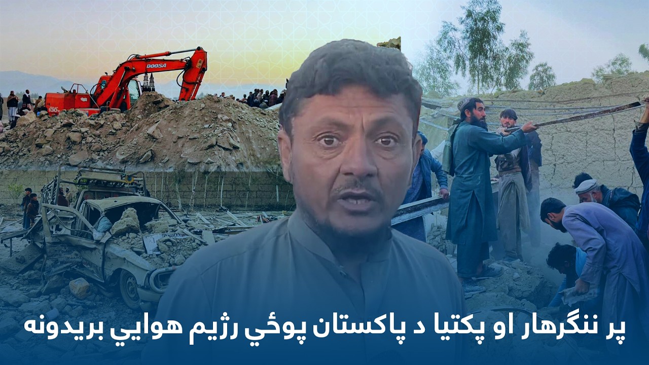 Shamshad News 10 AM News -22/02/2026 - پر ننګرهار او پکتیکا د پاکستان پوځي رژیم هوايي بریدونه