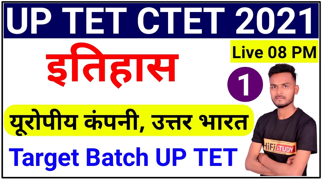 UP TET HISTORY | HISTORY | Up tet HISTORY Practice | Up tet HISTORY 2021 | Up tet ITIHAAS 2021
