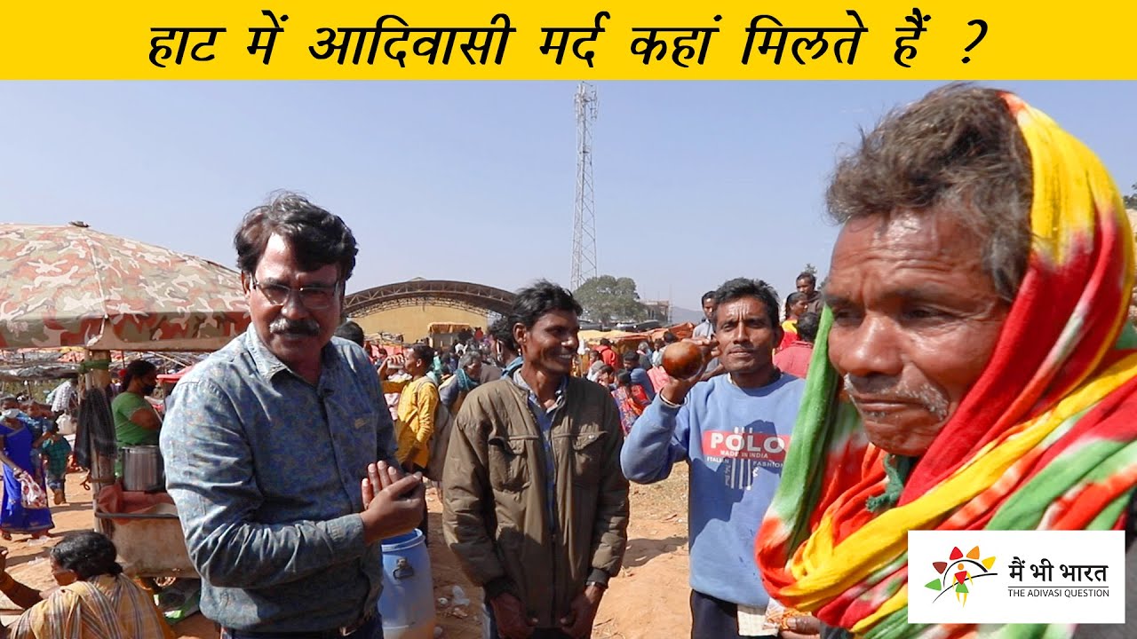 आदिवासी हाट: औरत और मर्द के शौक़ में क्या फ़र्क़ है | Where you find a man in a tribal haat