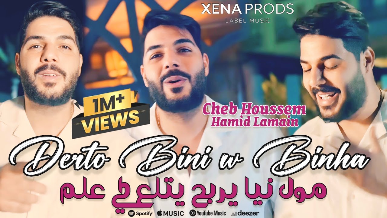 Cheb Houssem 2025 - Moul Niya Yerbah قلب علة © Avec Hamid Lamain ( Exclusive Music Live )