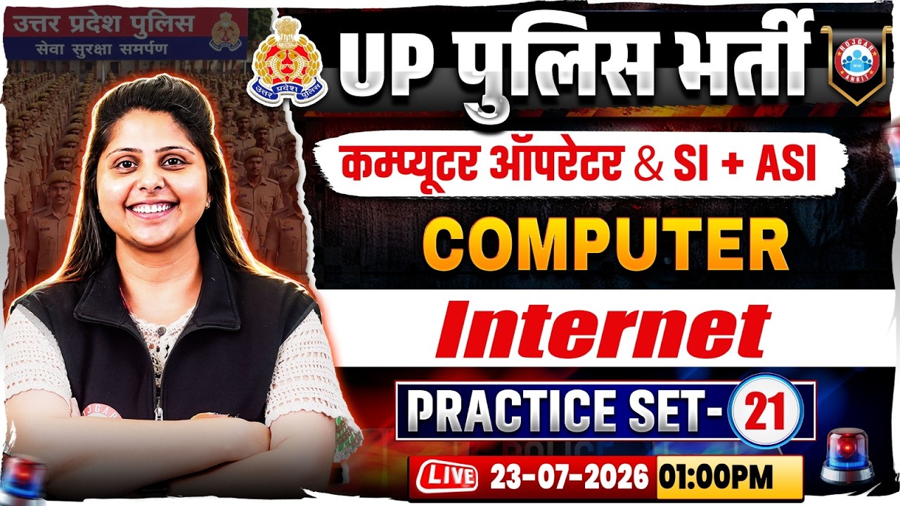 UP Police Computer Operator Classes | UP SI/ASI Computer Practice Set 20 | UP ASI Computer MCQs