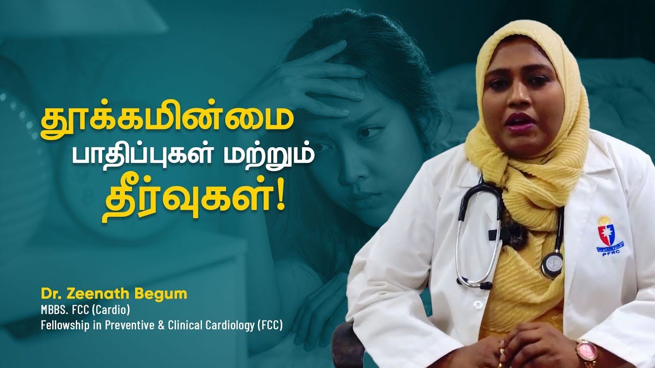தூக்கமின்மையால் உடலில் ஏற்படும் பாதிப்புகள் | How to Cure Insomnia Naturally | Dr Zeenath Begum