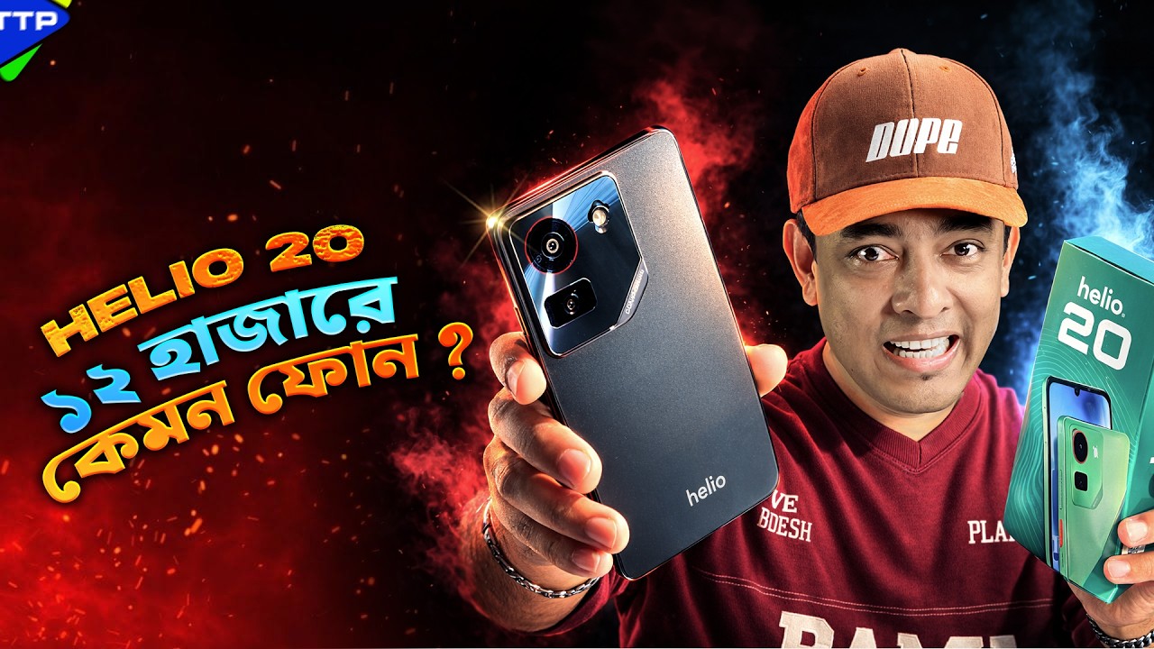 ১২ হাজার টাকায় এই ফোন কেমন হবে? Helio 20 Bangla Review