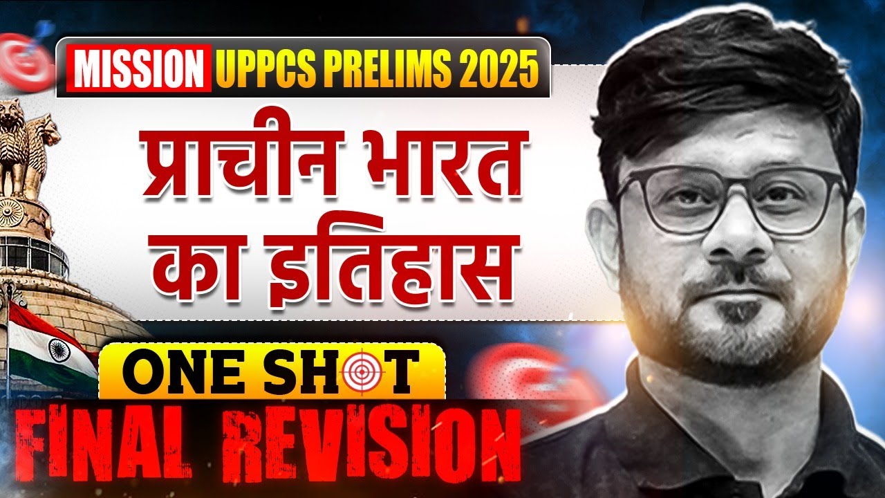सम्पूर्ण प्राचीन भारत का इतिहास 🔥| UPPCS prelims 2025 | Complete Ancient History of India | PW UPPCS