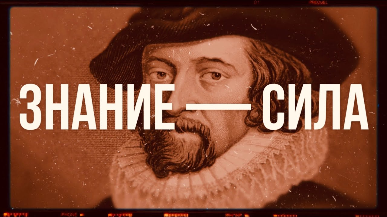 Философия Бэкона