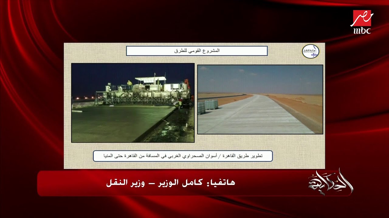 وزير النقل يشرح تفاصيل تطوير منظومة الطرق والسكة الحديد ومترو الأنفاق