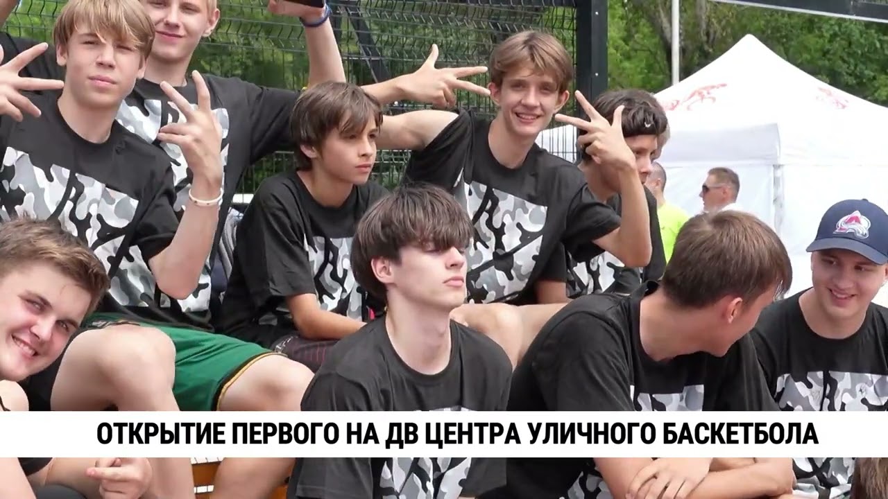 Первый на Дальнем Востоке Центр уличного баскетбола открылся в Хабаровске