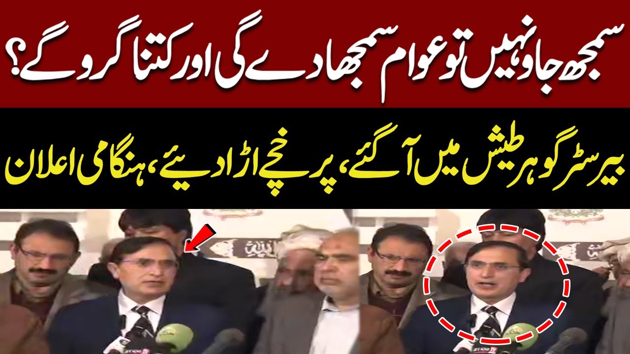 PTI Barrister Gohar Blasting Press Conference | Water On Imran Khan Sisters Adiala Jail Incident