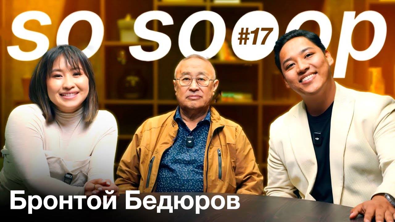 Бронтой Бедюров об Алтае и кыргызах, колыбели тюркских народов, Айтматове, Манасе и общей истории