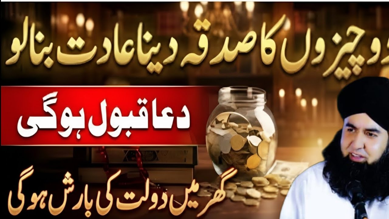 Rizq Mein Izafa Aur Sadqa Ki Barkat | Dr Hammad Shafi 