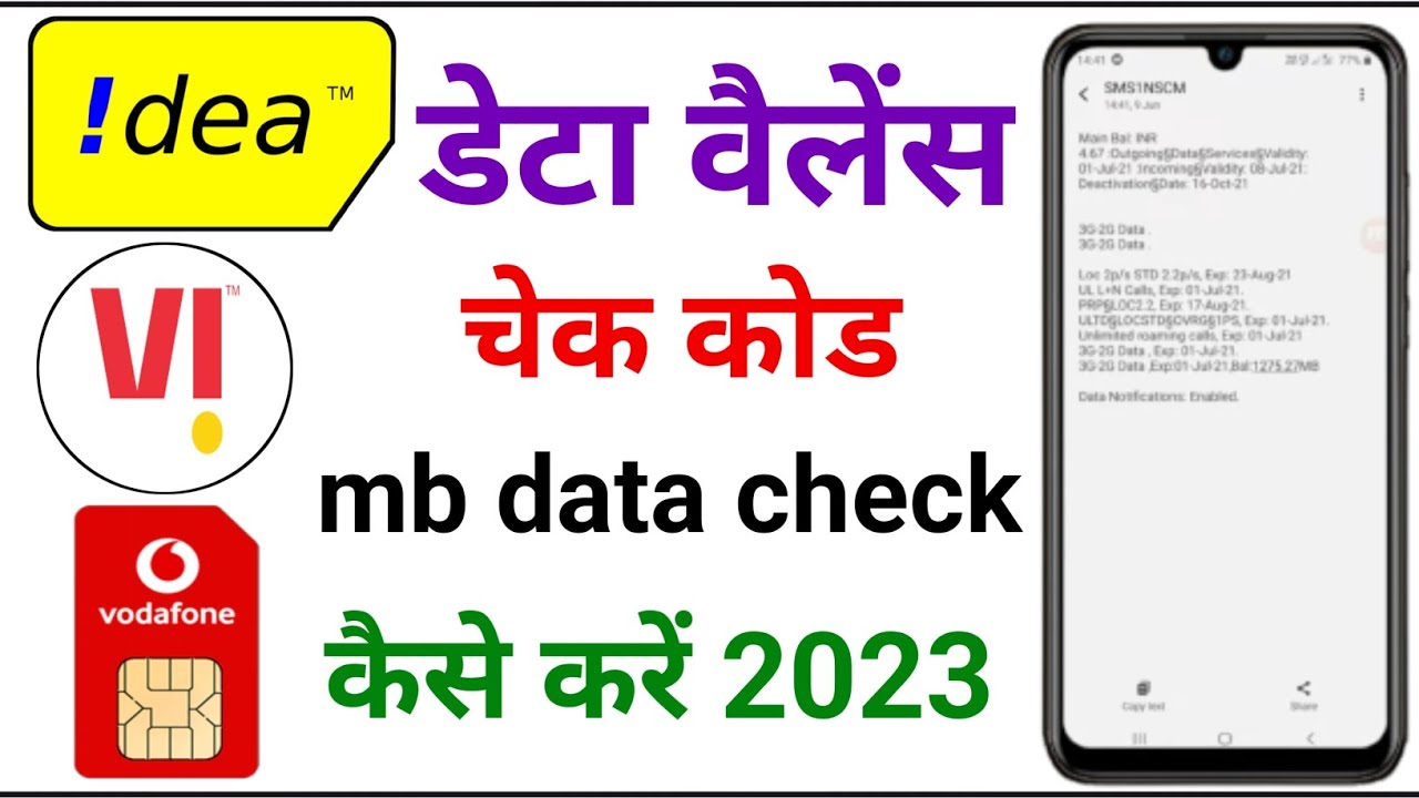 idea sim ka mb kaise check kare || idea net balance check code || vi data balance check code 2023