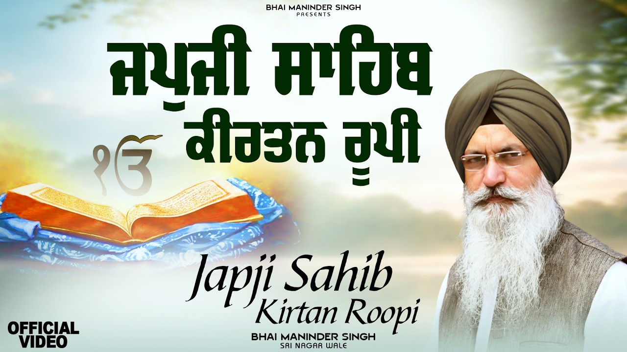 ਜਪੁਜੀ ਸਾਹਿਬ ਕੀਰਤਨ ਰੂਪੀ - Japji Sahib Kirtan Roopi - Bhai Maninder Singh Ji SriNagar Wale