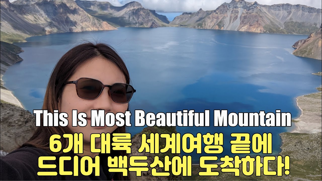 This Is The Most Beautiful Mountain On My World Tour | Korean Spiritual Mountain Baekdu