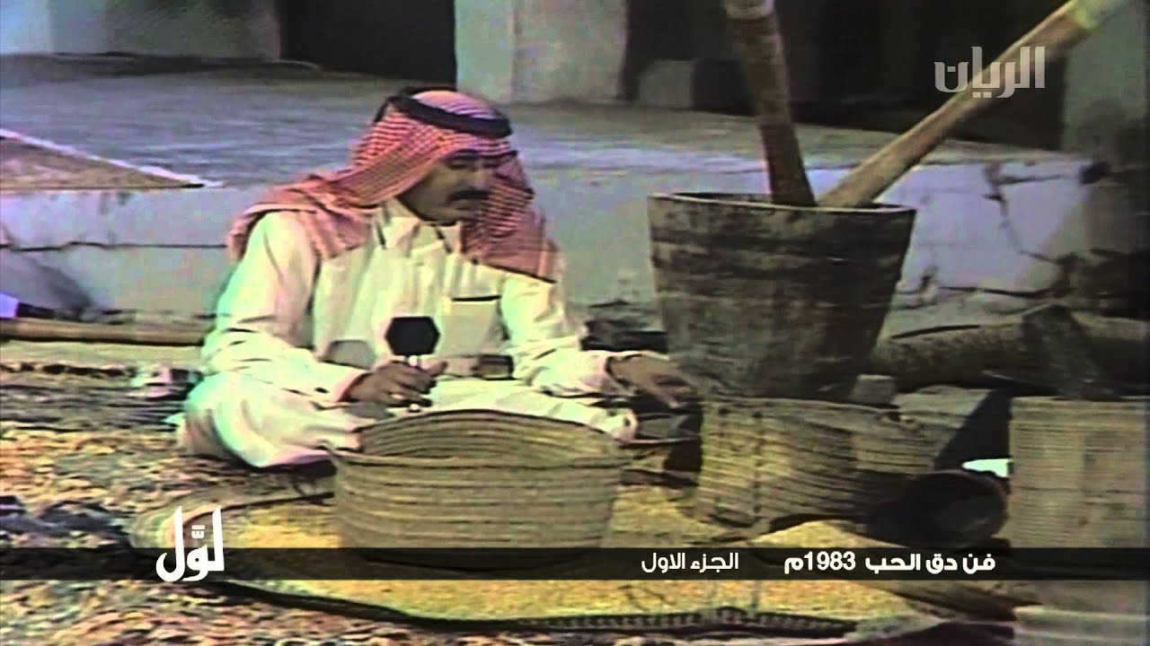 لوّل - فن دق الحب 1983م - الجزء الأول