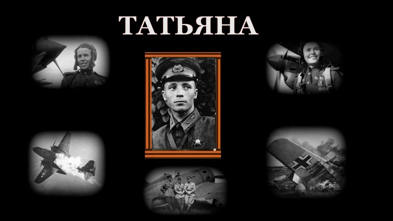 ИГОРЬ ФИЛАТОВ  -  ТАТЬЯНА