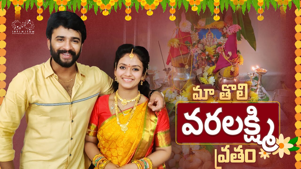 Ma Tholi Varalakshmi Vratham || Varalakshmi Pooja || Mr & Mrs Ekhaari || Infinitum Media